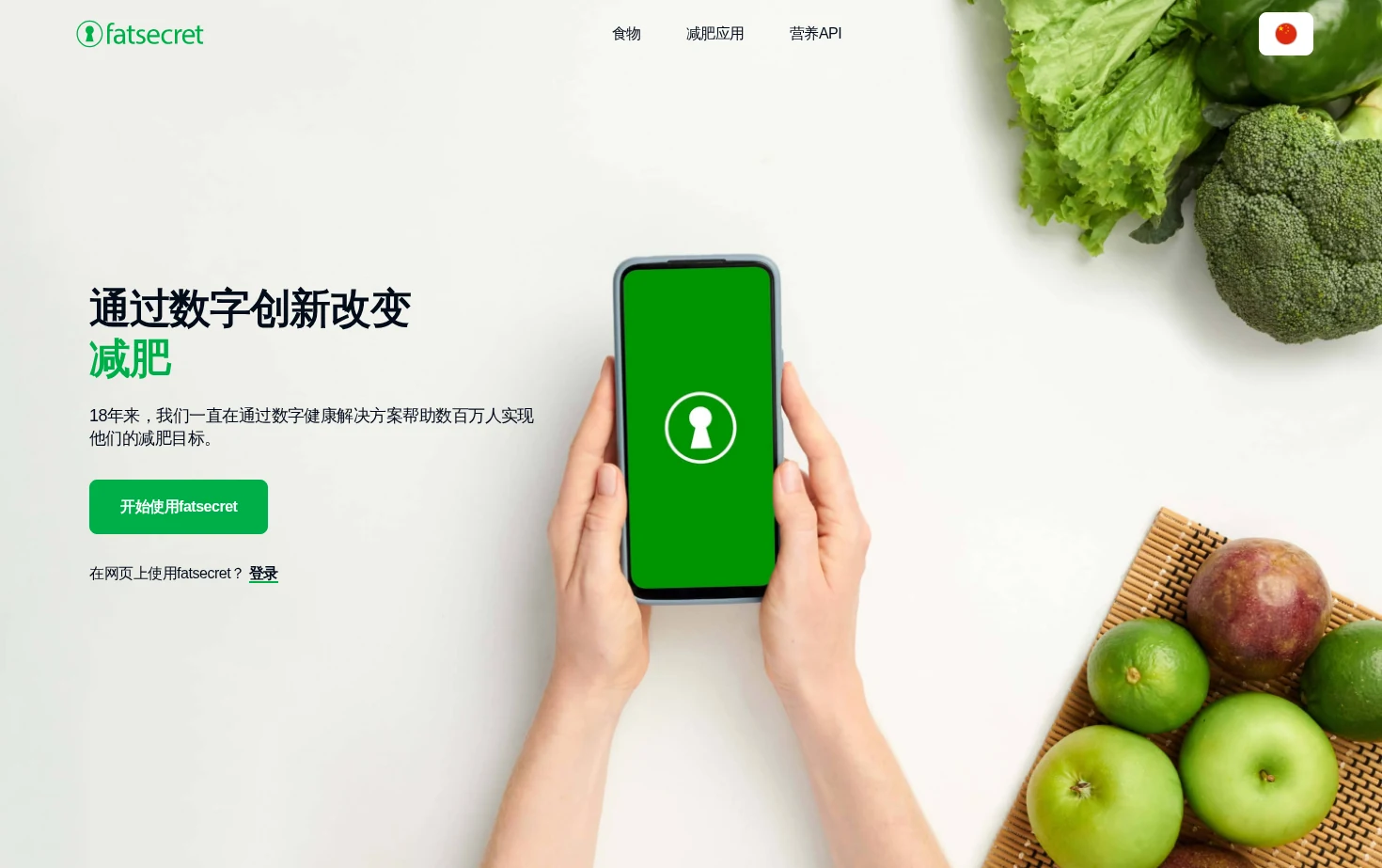 Fatsecret 页面快照